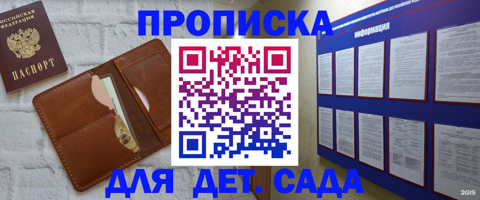 прописка гарантия в Ессентуках